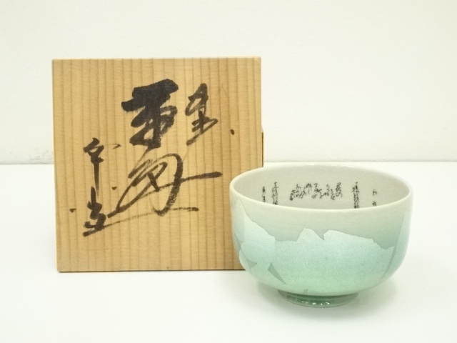 茶道具九谷焼西野昭弘昭月造本金赤細書小紋香炉共箱UR6040